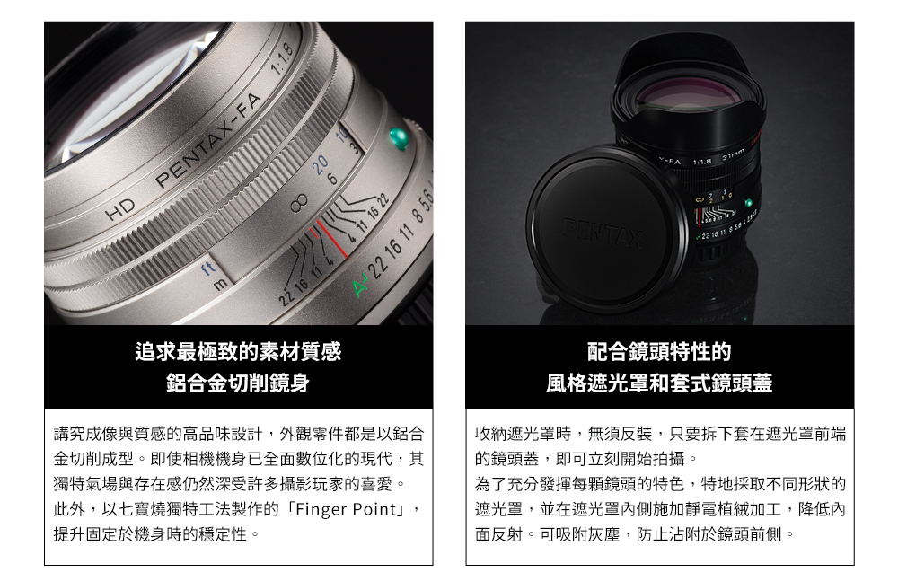 NEW！HD鍍膜PENTAX HD FA 31mm F1.8 Limited