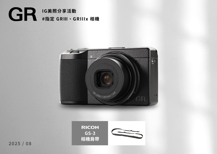 GRIIIx GRIII 社群IG分享」 2025年8月份得獎名單公佈