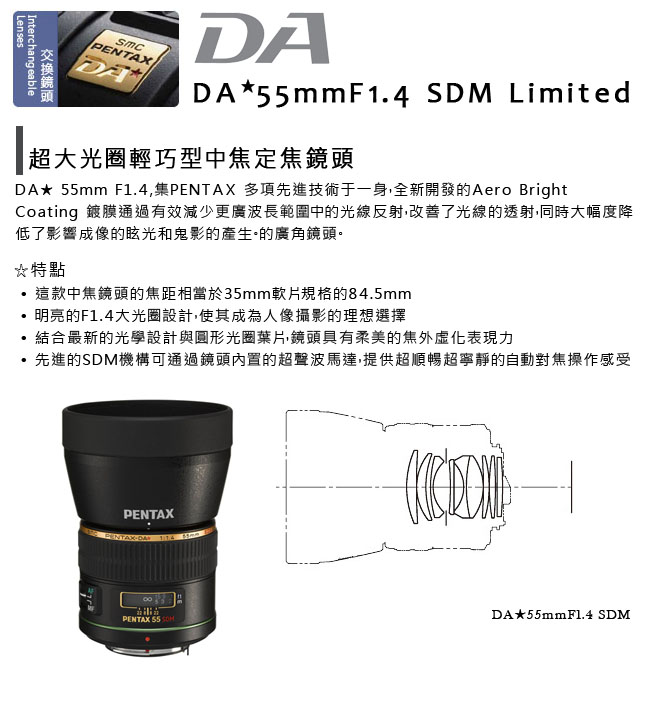 SMC DA*55mm F1.4 SDM
